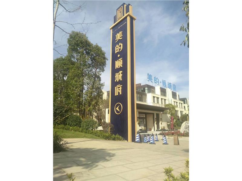 地产楼盘导视  美的顺城府 