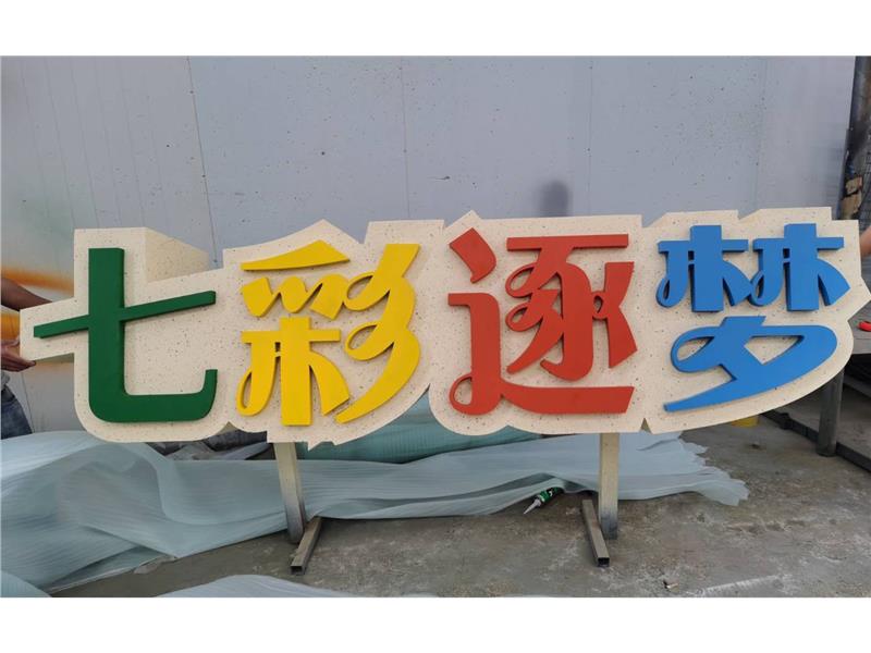兴义特校文化制作 