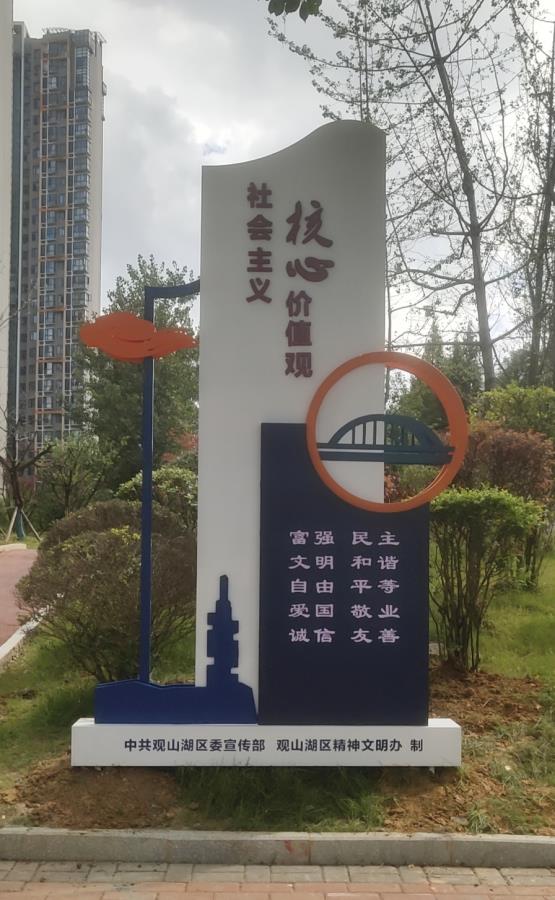 观山湖区创文明城市标识标牌展示 