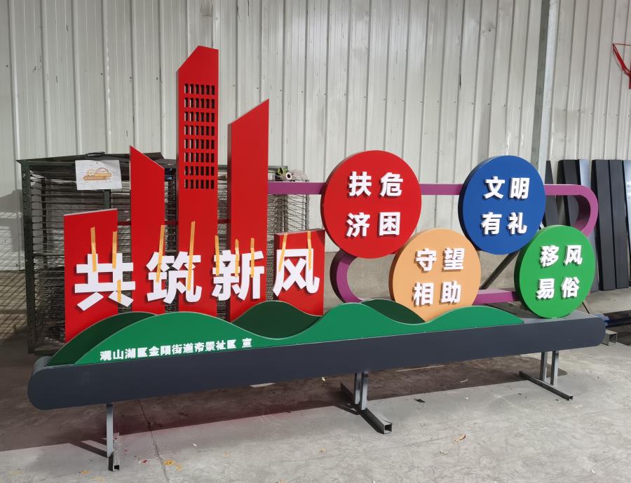 创文明城市标识标牌展示-共筑新风 