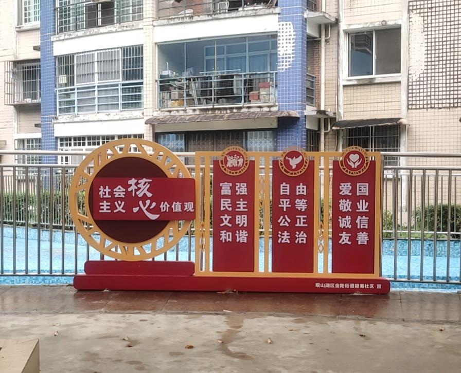 社会主义核心价值观创文明城市标识标牌展示 