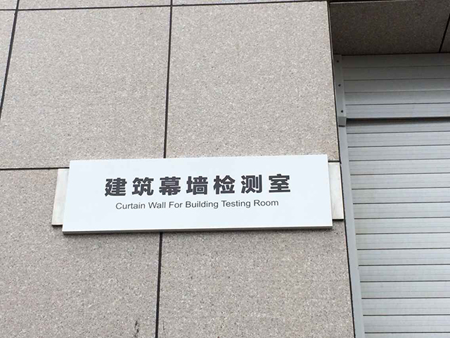 质检中心 