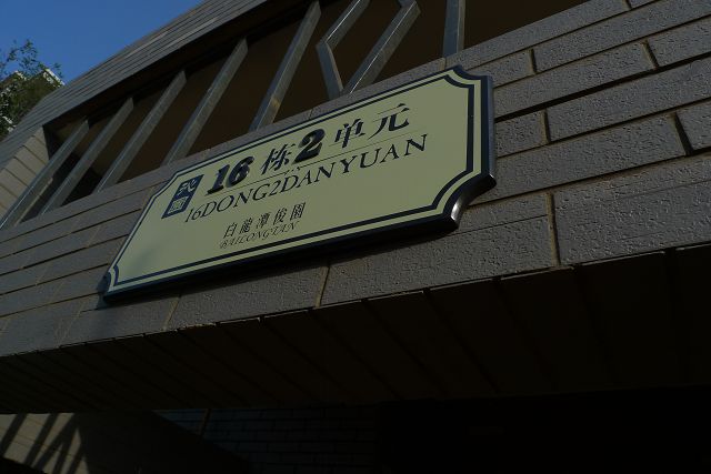 贵阳幢号标牌 