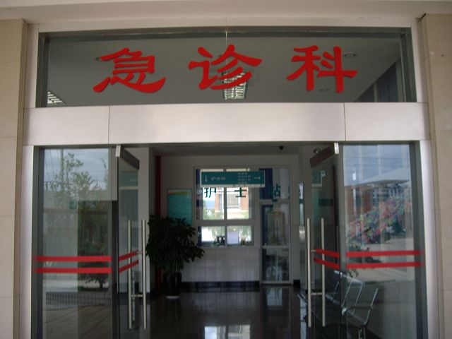 贵阳门诊室标牌 